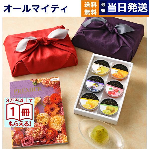 【送料無料】ハーモニック カタログギフト PREMIER プルミエ パシアン カタログギフトのハーモニック プルミエ パシアン