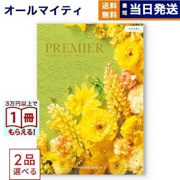 CONCENT（コンセント） カタログギフト 送料無料 [2品選べる] PREMIER