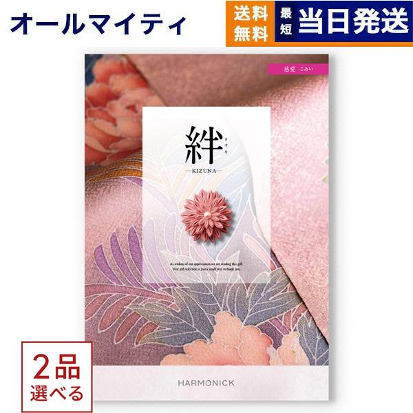 ハガキ2枚★カタログギフト 売切り お返し 内祝 プレゼント 春 記念品 訳あり CONCENT（コンセント） カタログギフト [2品選べる] 絆(きずな) 慈愛
