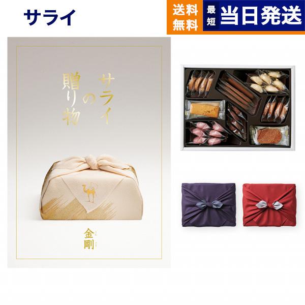 CONCENT（コンセント） カタログギフト 送料無料 サライの贈り物 金剛