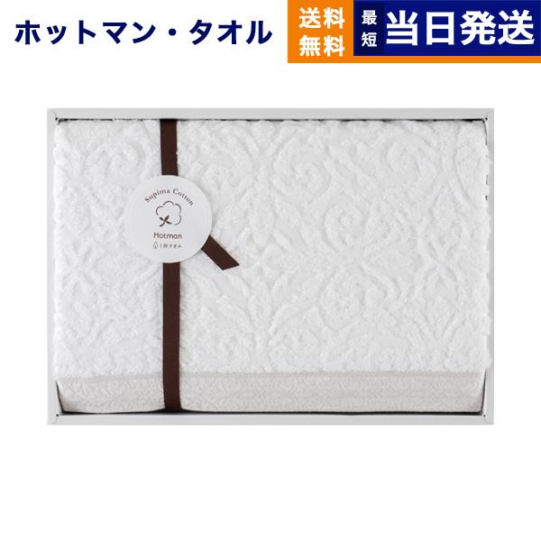 Hotman(ホットマン) 1秒タオル 「アニー」シリーズ バスタオル1枚（W-25005-WH）ホワイト ギフト お返し プレゼント お祝い 内祝い ギフト