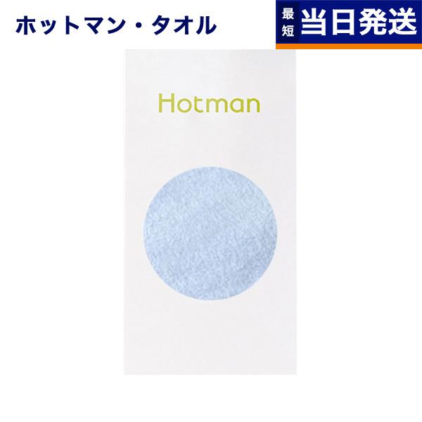 タオル お返し ギフト セット 1秒タオル ホットマン カラー シリーズ フェイスタオル ライトブルー 内祝い おしゃれ プレゼント 結婚 出産  お祝い 誕生日 お礼 :2208181:ギフトの百貨店 CONCENT コンセント 通販 