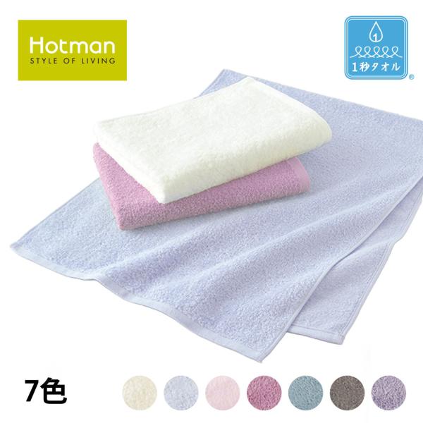 日本古来の手ぬぐいサイズをベースにしたフェイスタオル（約35×90cm）。薄手で乾きが早いのが特徴。簡易ラッピングでのお届けになります。カラー７色からお選び下さい。■仕様： ・素材：パイル地／綿100％・セット内容：フェイスタオル（約35×...