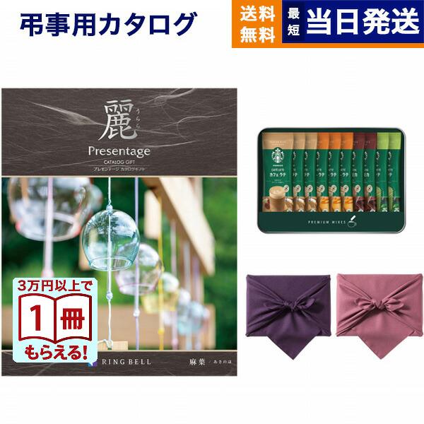 ≪プレゼンテージ・麗(うらら)の特徴≫1.様々なカタチの贈り物を、この一冊で。思い出に残る体験、長くご愛用いただけるようなひと品、有名店や全国各地のおいしいものが満載！2.豊富な掲載商品点数。コース最大1,700点以上を誇る掲載点数は、業界...