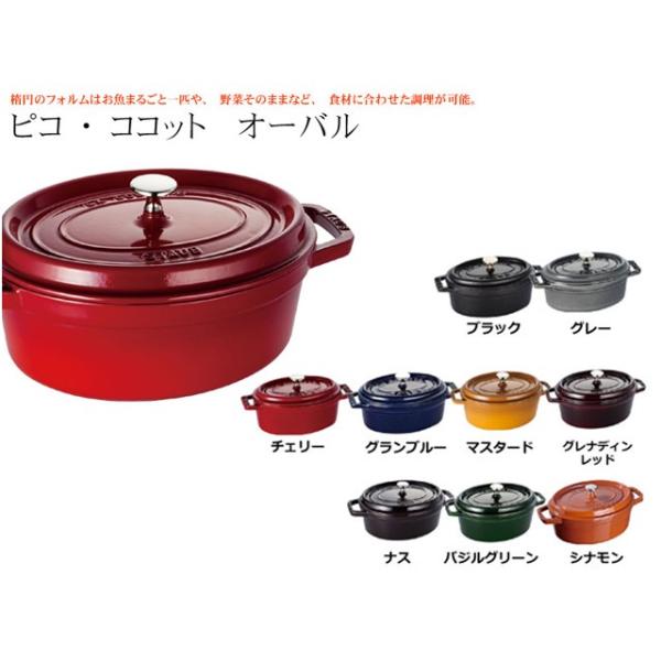 フランスSTAUB(ストウブ）ピコ・ココット オーバル サイズ27ｃｍ