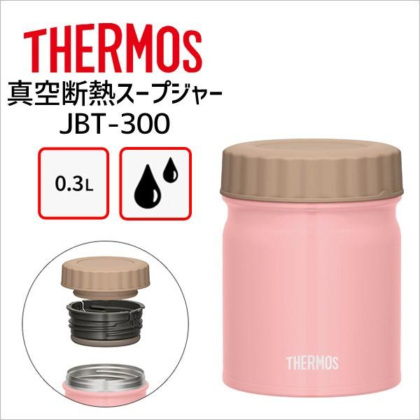 サーモス 真空断熱スープジャー Jbt 300 Lp ライトピンク 300ml Thermos 保温 保冷 フードコンテナー ランチジャー 弁当箱 くらしコンシェル 通販 Yahoo ショッピング