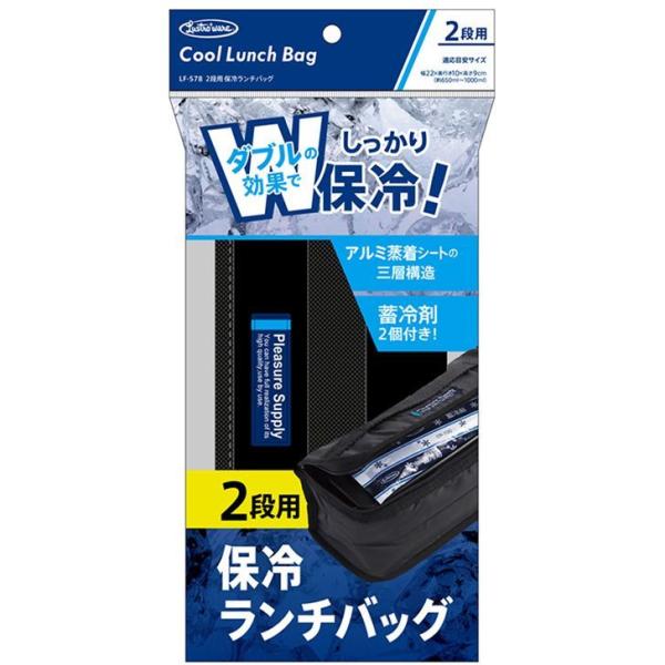 保冷バッグ 岩崎工業 2段用保冷ランチバック ブラック LF-578 BP 保冷バッグ 岩崎工業 2段用保冷ランチバック ブラック LF-578 BP