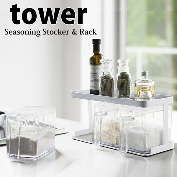 山崎実業 調味料ストッカー ラック タワー ３個セット ホワイト Kt Tw Do Set 3 Wh スパイスボトル スパイスラック 調味料入れ おしゃれ くらしコンシェル 通販 Yahoo ショッピング