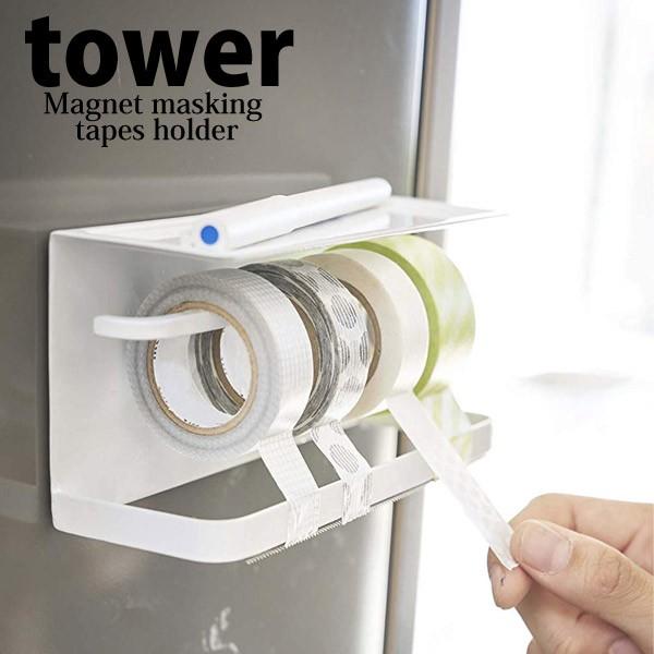 山崎実業 マグネットマスキングテープホルダー タワー ホワイト 3903 壁面収納 磁石 テープカッター ラベリング 文房具 くらしコンシェル 通販 Yahoo ショッピング