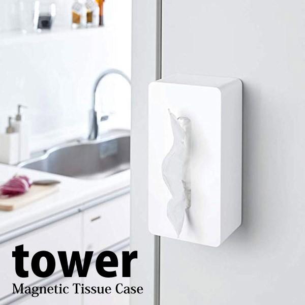 山崎実業 マグネットティッシュケース タワー ホワイト 4001 磁石 冷蔵庫 カフェ おしゃれ シンプル 送料無料 くらしコンシェル 通販 Yahoo ショッピング
