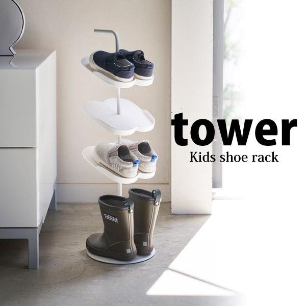 玄関収納 山崎実業 キッズシューズラック タワー ホワイト 4244 子供靴 収納 玄関 靴箱 省スペース くらしコンシェル 通販 Yahoo ショッピング