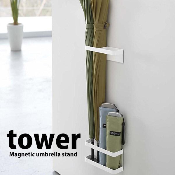 山崎実業 マグネットアンブレラスタンド タワー ホワイト Ms Tw Wh 磁石式 傘立て 傘収納 玄関収納 くらしコンシェル 通販 Yahoo ショッピング