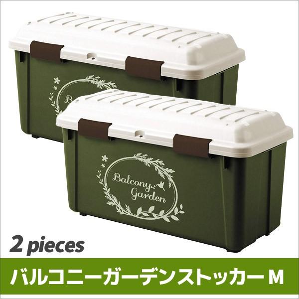 屋外収納 天馬 バルコニーガーデン ストッカーm グリーン 収納ケース 2個組 収納ボックス 小物いれ Tenma ガーデニング 園芸 屋外 002 くらしコンシェル 通販 Yahoo ショッピング
