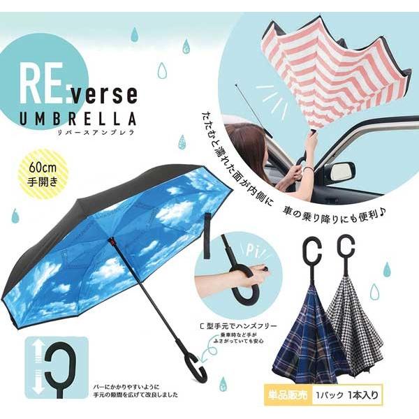 傘 クラックス リバースアンブレラ 青空 60cm 雨傘 逆さ傘 さかさま傘 手開き 長傘 自立傘 おしゃれ Crux くらしコンシェル 通販 Yahoo ショッピング