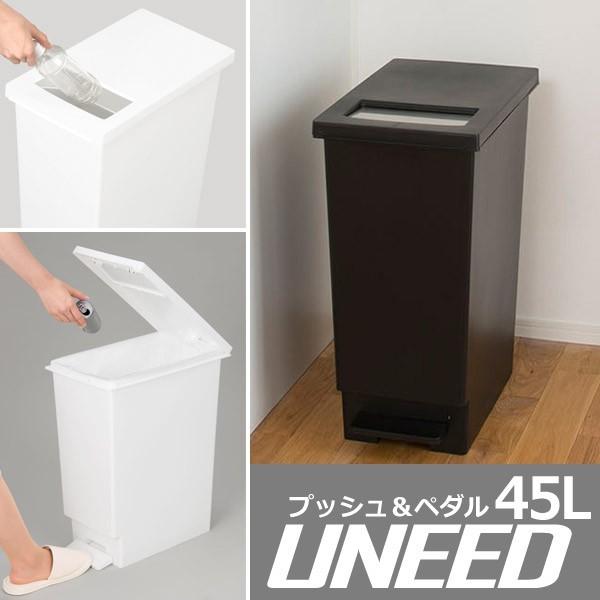 ゴミ箱 新輝合成 トンボ ユニード プッシュ&ペダル 45S 45L ゴミ箱 新輝合成 トンボ ユニード プッシュ&ペダル 45S 45L