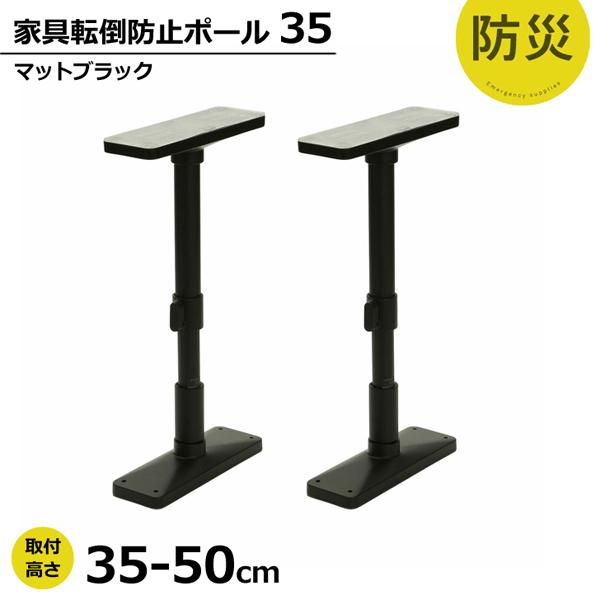 平安伸銅 家具転倒防止ポール 35 マットブラック Ueq 35k つっぱり棒 耐震 防災 倒れない 家具 タンス 食器棚 強力 くらしコンシェル 通販 Yahoo ショッピング