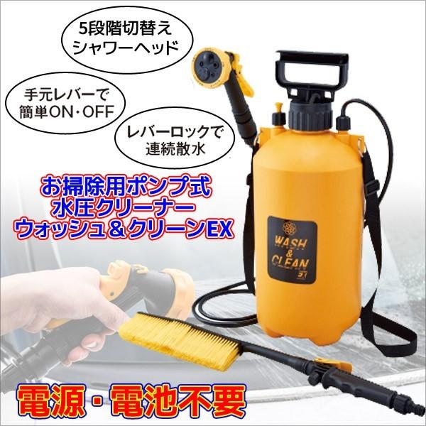 マルハチ産業 お掃除用ポンプ式水圧クリーナー ウォッシュ マルハチ産業 お掃除用ポンプ式水圧クリーナー ウォッシュ