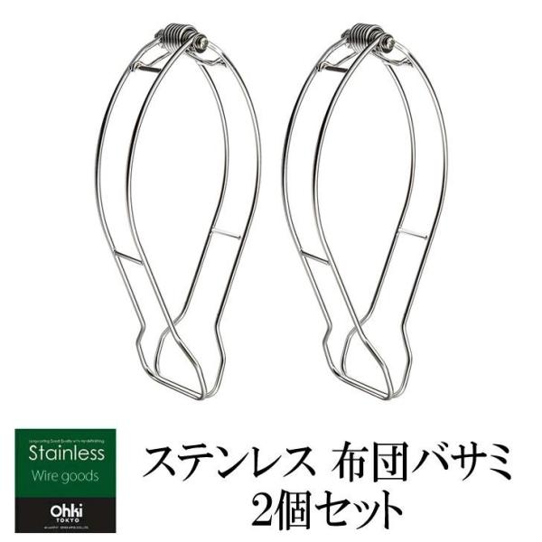 ●18-8ステンレスを使用することで、太陽の光で劣化することがなく、長期間美しさが保たれます。●バネは長期間使用しても伸びにくい作りになっています。■商品サイズ:幅8.5×奥行き15×高さ31cm■重量:400g■素材・材質：ステンレス鋼