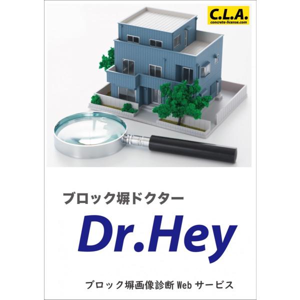 ブロック塀が安全かどうかチェックするベーシックキットです。チェックリストと写真の撮り方が書かれたキットをお送りします。ご自身で調査したチェックリストと写真をご返送頂き、当社にて解析します。解析したデータを元にお客様専用にカスタマイズされたレ...