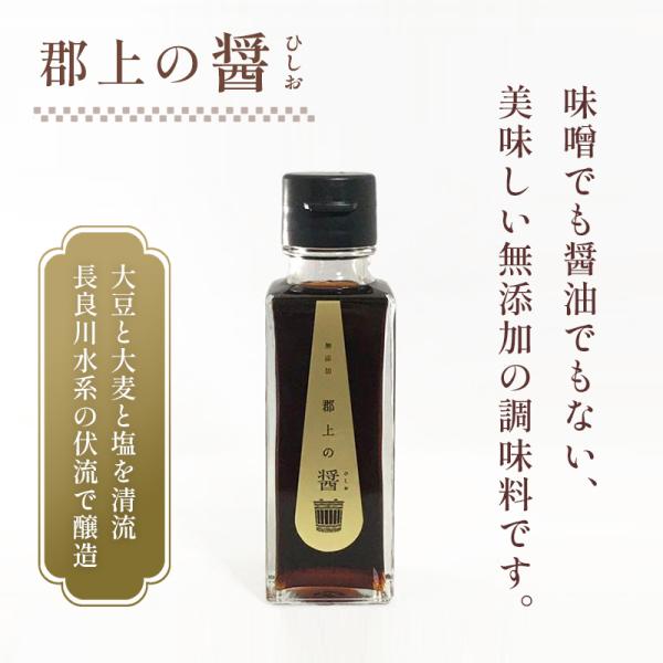 郡上の醤100ml