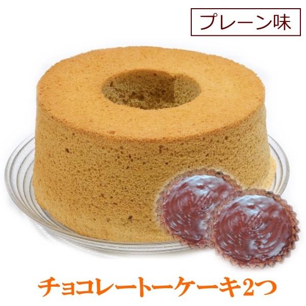 送料無料 数量限定 ２０ ｏｆｆ クーポン シフォンケーキ １８cm プレーン と チョコレートケーキ セット 312040 コンディトライ 東洋堂 通販 Yahoo ショッピング