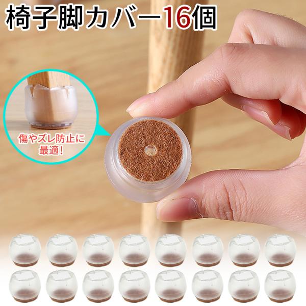 【傷が付かない】脚裏のフェルト生地が衝撃を吸収。椅子の出し入れや移動の摩擦から床を守ります。【静かに楽々移動】摩擦の抵抗が減り静かに動き就寝時や隣人も気にせず楽々移動。【オールマイティに使える】シリコン製で柔軟に。丸脚角脚等幅広く使用可能で...
