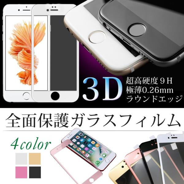 全面保護ガラスフィルム カラフル iPhone8 iPhone7 iPhone6s 保護フィルム iPhone6s フィルム ガラス 強化ガラス 9H  フィルム 液晶保護 :glassfilm-color:ddice 通販 