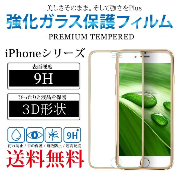 iPhoneX XS用　保護ガラス　白