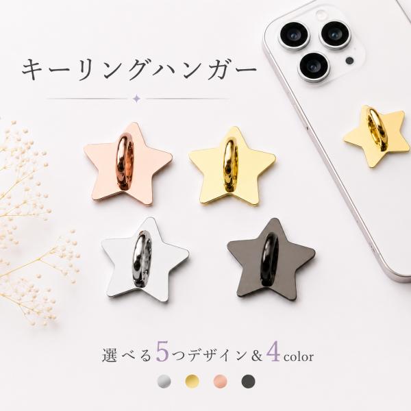 クーポン利用399円！ キーリングハンガー スマホ スマホホルダー キーホルダー チャーム スマホ パーツ アクセサリー ストラップホルダー ストラップ 携帯リング