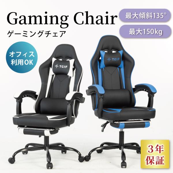 ブランド：TGIF GAMINGカラー：ブラック&amp;グレーブラック&amp;ホワイトブラック&amp;ブルーグレー&amp;ブルー本体サイズ：幅50.5cm×奥行き66cm×高さ120〜128cm本体重量：15.9kg外装箱サイズ：7...