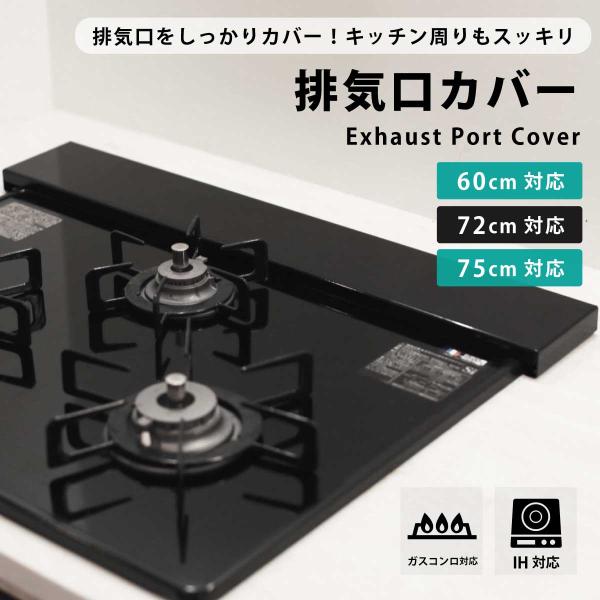 素材：スチール（粉体塗装）カラー：ブラック、ホワイトサイズ：63cm(60cmコンロ対応) / 1,780円(税込)75cm(72cmコンロ対応) / 1,200円(税込)78cm(75cmコンロ対応) / 1,980円(税込)※【サイズ×...