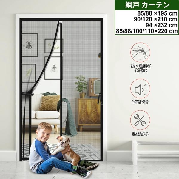 玄関網戸 カーテン マグネット式 貼るだけで取付る 収納バックル 後付け 玄関ドア 防虫ネット 取り付け簡単 静音 虫除け 害虫対策 防虫網 蚊帳 ドア用網戸 カー