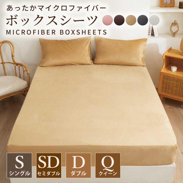 素材：マイクロファイバーカラー：グレー / アイボリー / ピンク / ブラウン / モカベージュサイズ：100×200cm120×200cm140×200cm160×200cm※【サイズ×カラー】と【確認事項またはオプション】の選択が一致...