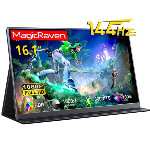 新品】モバイルモニター 144Hz 高速応答 16.1インチ 1920x1080 広色域