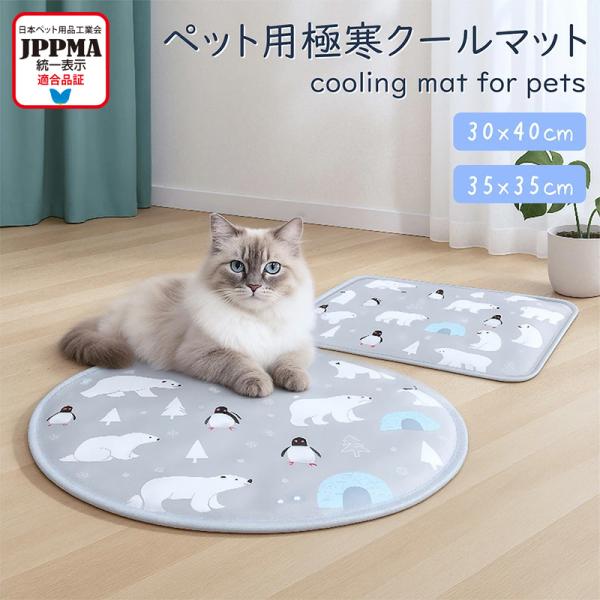 【JPPMA認証】極寒マット ペットマット スクエア ラウンド  PVC製  犬用 猫用 クール 涼感 夏用 熱中症対策 ひんやりマット 接触冷感 冷やす 冷却 漏れ防止 MSBC