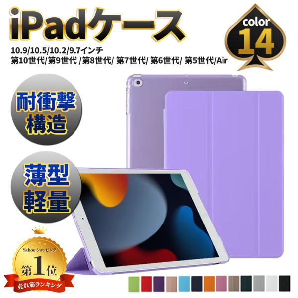 ipad ケース カバー 第10世代 第9世代 第8世代 第7世代 第6世代 第5世代 air pro11 9.7 10.2 10.5 10.9 iPad アイパット アイパッド