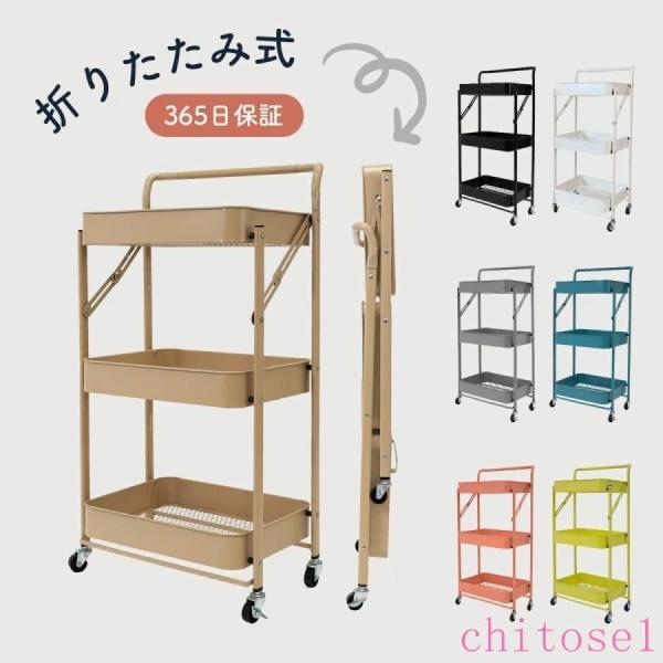 キッチンワゴン キャスター付き 折りたたみ 3段 ロコット 収納 スリム 棚ゾンチー組み立て不要 フォールディング マットカラー キッチン ラック トロリー