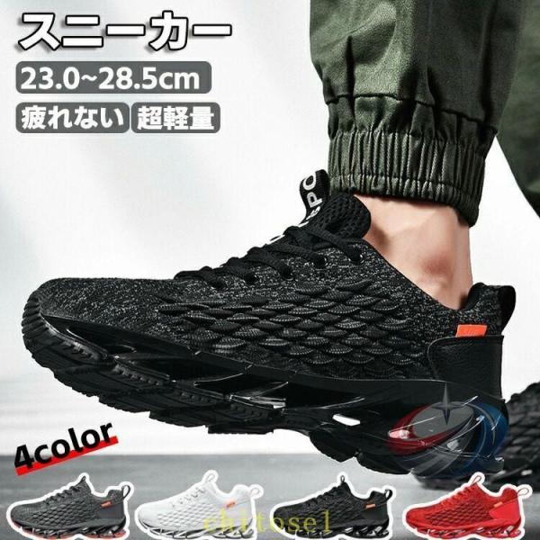 スニーカー シューズ 運動靴 レディース メンズ 男女兼用 通気 軽量 スポーツゾンチー滑り止め アウトドア 旅行 通学 通勤 立ち仕事 ジョギング 幅広 カジュアル