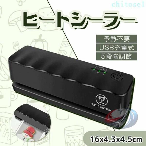 家庭用 mAh 12CM USB充電式 ミニ シーラー 3000 ヒートシーラー ハンディシーラーゾンチークリップシーラー フードシーラー 5 ギア 密封機 小型 予熱不要 お菓子