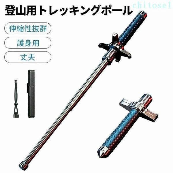 アウトドア トレッキングポール 登山用 護身用 杖 折り畳み 伸縮 折りたたみ 式ゾンチー調整可能 登山 ストック ウォーキングポール チタン合金鋼 丈夫 耐摩耗性