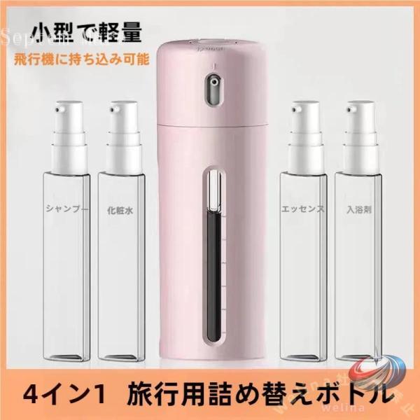 4in1 トラベルボトル 小分け容器 旅行用 収納 ゾンチー 出張 温泉 銭湯 プール 海水浴に便利な液体用ボトル 持ち運びしやすく整理も簡単
