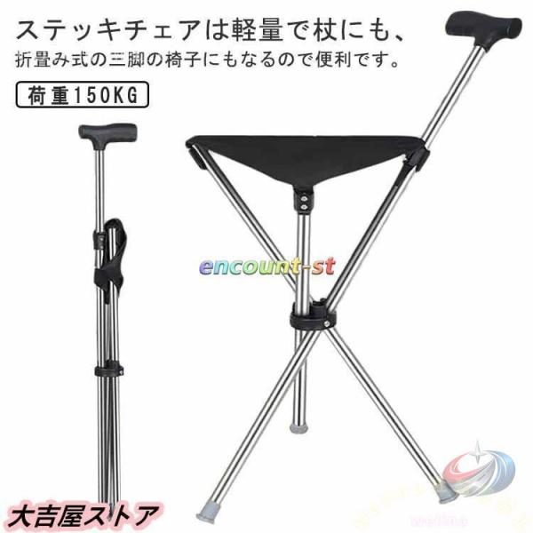 座れる杖 ステッキチェア 折りたたみ 軽量 ゾンチー 三脚 椅子付き杖 ゴルフ 休憩 歩行補助 女性 高齢者にも使いやすい携帯チェアステッキ