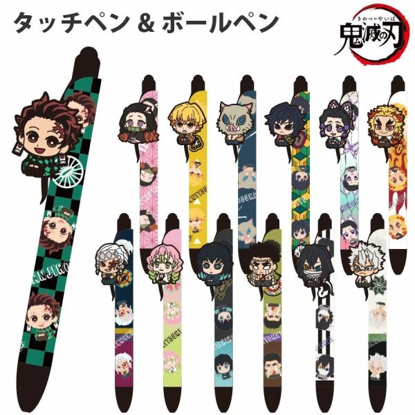鬼滅の刃　ラバーマスコット付き　タッチペン＆ボールペンメーカー:グルマンディーズ型番:KMY-44A/KMY-44B/KMY-44C/KMY-44D/KMY-44E/KMY-44F/KMY-44G/KMY-44H/KMY-44J/KMY-4...