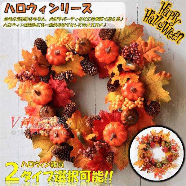 リース ハロウィン 花 秋 手作り クリスマス 飾り付け フラワーリース 造花 ガーデニング 壁掛け飾り 玄関ドア 雑貨 装飾 かぼちゃ