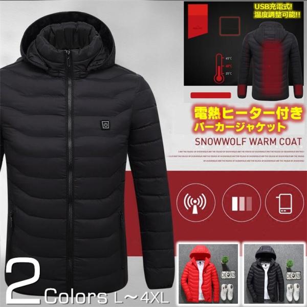 電熱ジャケット マウンテンパーカー  メンズ 8箇所発熱 3段階温度調整 USB給電加熱 ヒーター 登山服 防寒 防? 防水 ジャケット メンズ 長袖 フード付き 電熱アウター パーカージャケット マウンテンパーカー 電気ヒーター