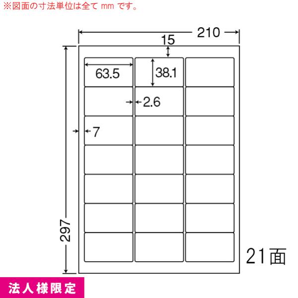 ナナワード FBAラベル マルチタイプラベル LDW21QH 500シート 21面 法人様限定