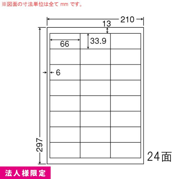 ナナワード FBAラベル マルチタイプラベル LDW24UC 500シート 24面 法人様限定
