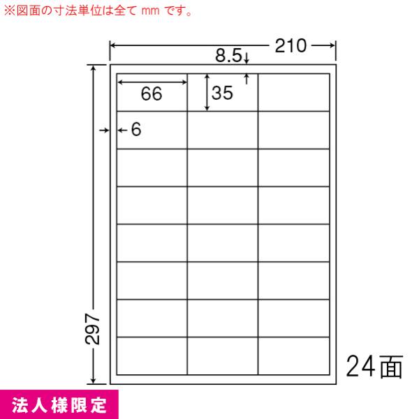 ナナワード FBAラベル マルチタイプラベル LDW24UE 500シート 24面 法人様限定