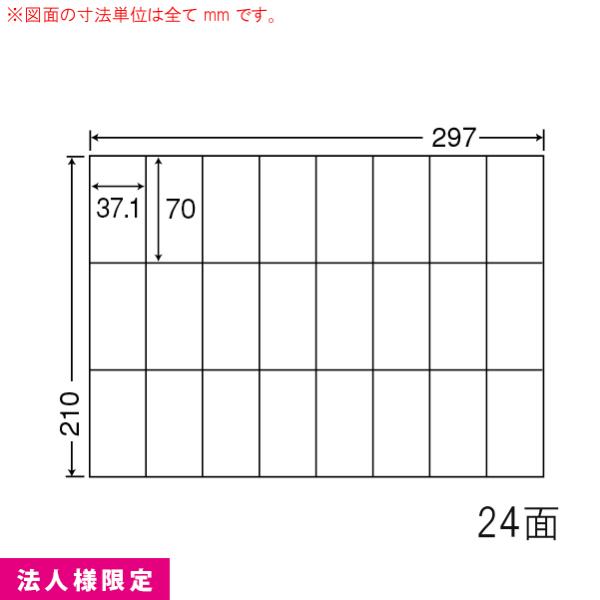 ナナワード FBAラベル マルチタイプラベル C24U 500シート 24面 法人様限定