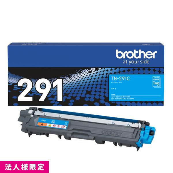 ブラザー brother トナー 純正 C シアン TN-291C カートリッジ DCP-9020CDW HL-3170CDW MFC-9340CDW メーカー直送 複合機 法人様限定